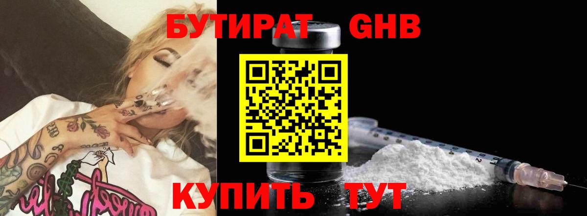 БУТИРАТ 99%  Вход с VPN  БУТИРАТ  Краснотурьинск 