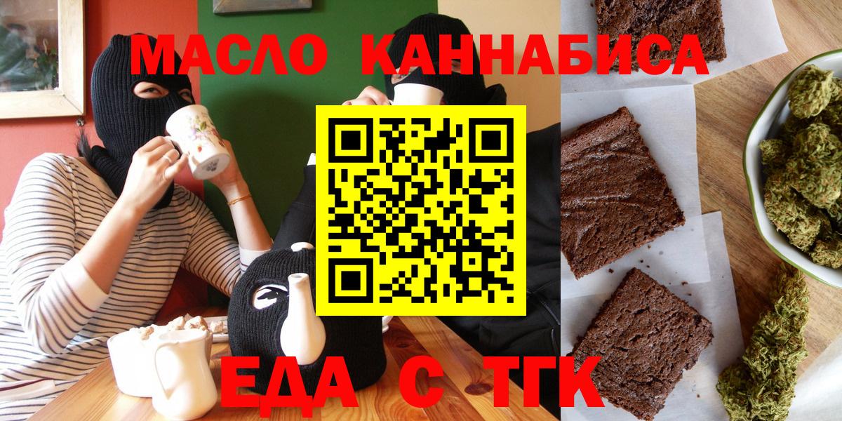 Краснотурьинск  Еда ТГК марихуана  Вход с VPN 