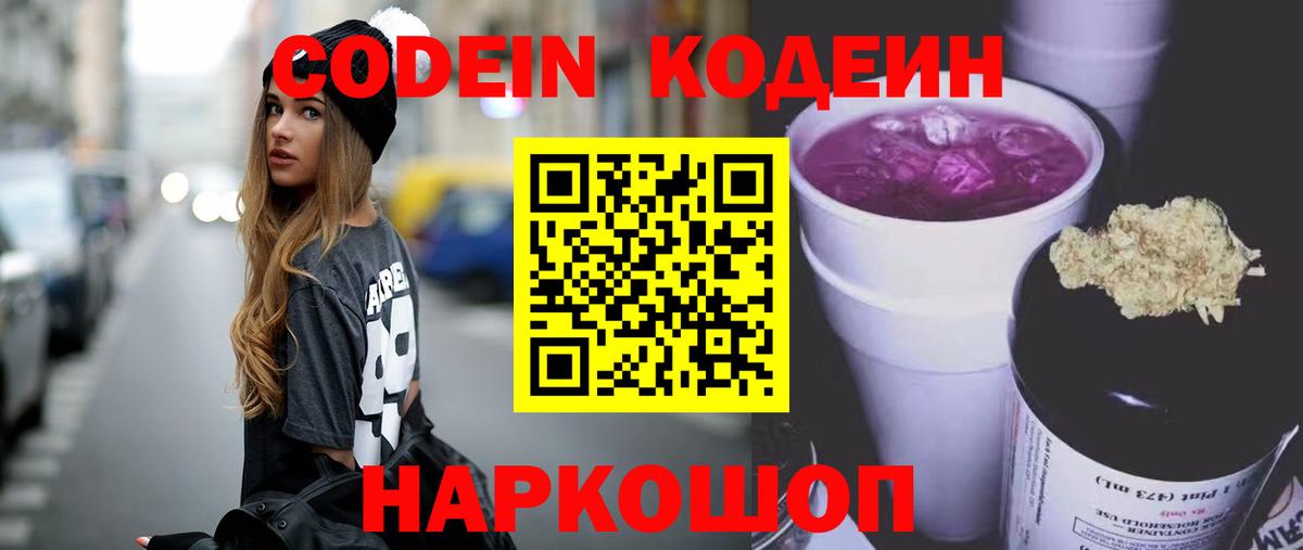 дарнет шоп  Кодеин напиток Lean (лин)  Вход с VPN  Краснотурьинск  Codein Purple Drank 